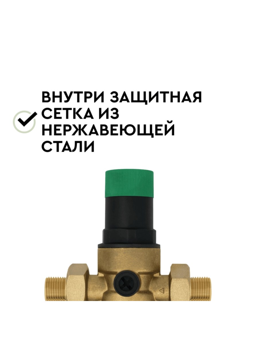 Редукционный Клапан Давления Барьер Протект 34 1 для очистки воды