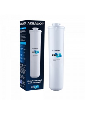 Фильтр Сменный модуль Pro 3 для очистки воды