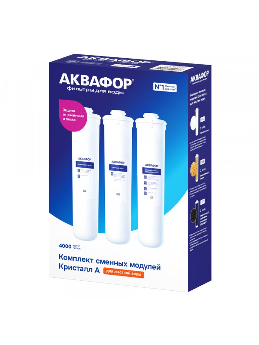 Комплект сменных модулей для Кристалл А для жесткой воды на год фото 1
