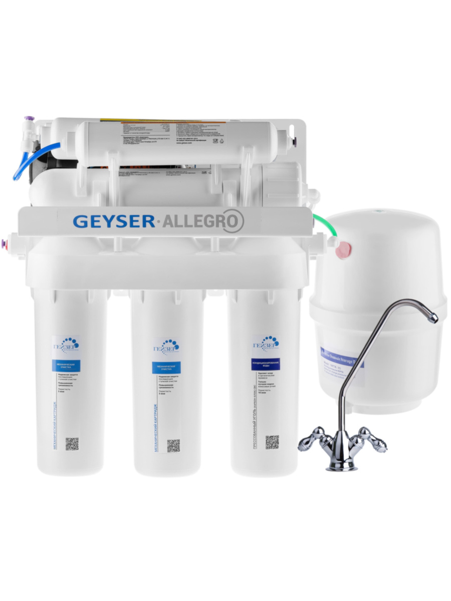 Фильтр Для Воды Гейзер Аллегро-Пм С Обратным Осмосом для очистки воды