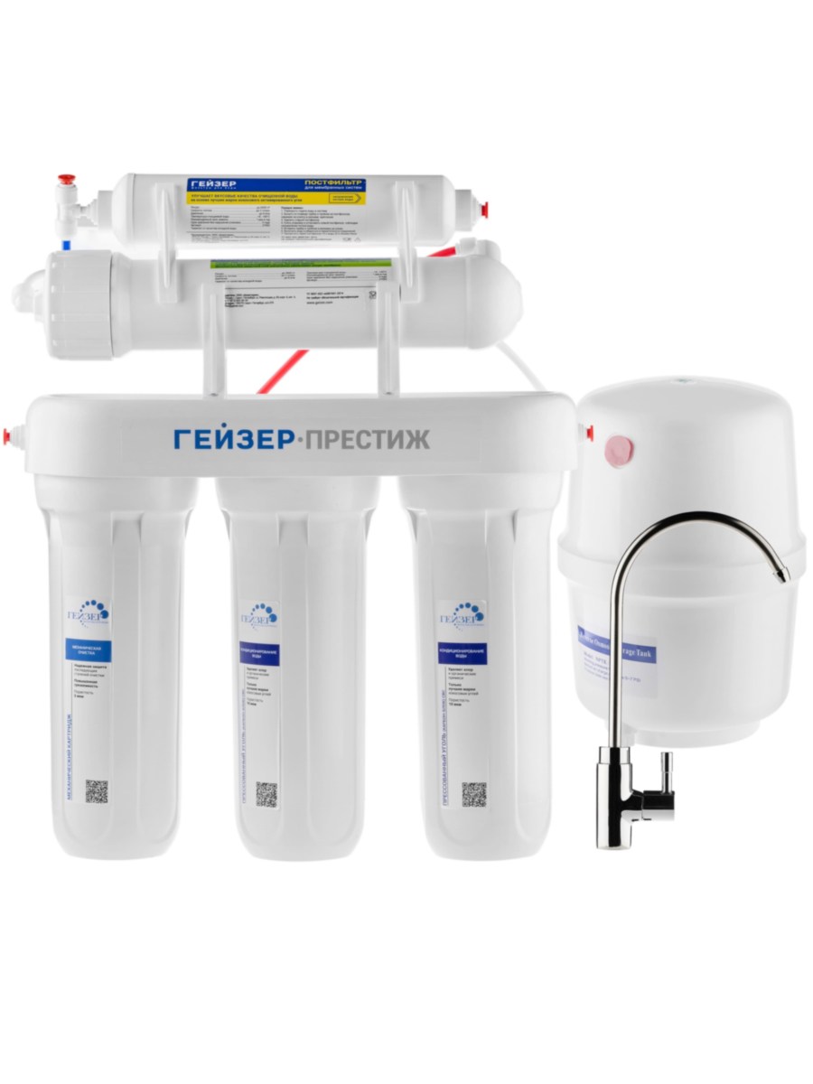 Фильтр Для Воды Гейзер Престиж С Обратным Осмосом для очистки воды