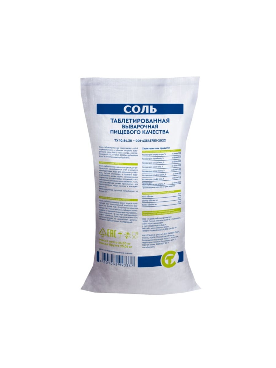 Соль Таблетированная Барьер Экстра (25 Кг) 1 для очистки воды