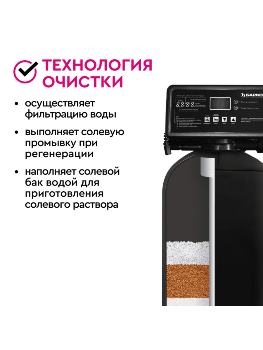 Система Водоочистки Барьер Силкер L 844-V34-25 5 для очистки воды