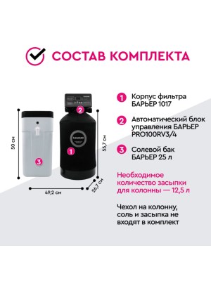 Система Водоочистки Барьер Силкер S 1017-V34-25 1 для очистки воды